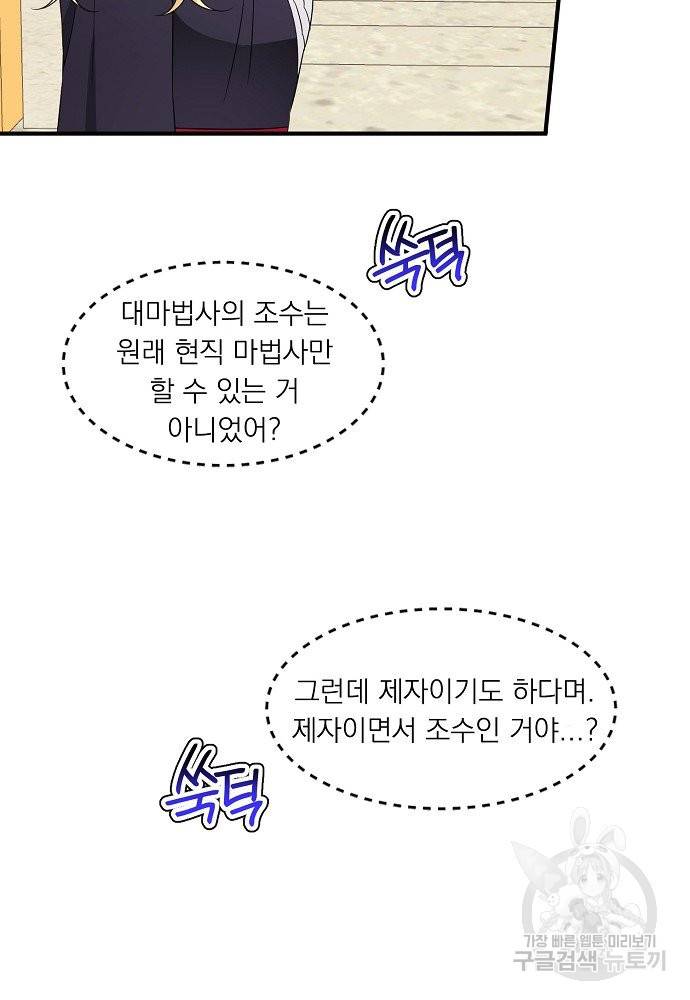 어쩌다 보니 왕자님을 키워버렸어요 21화 9