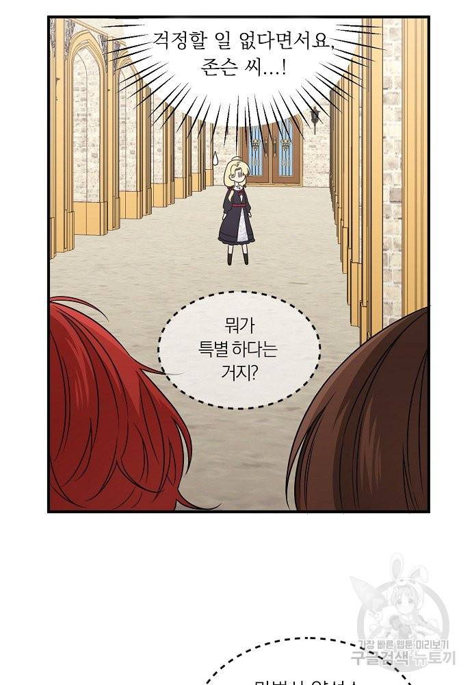 어쩌다 보니 왕자님을 키워버렸어요 21화 10
