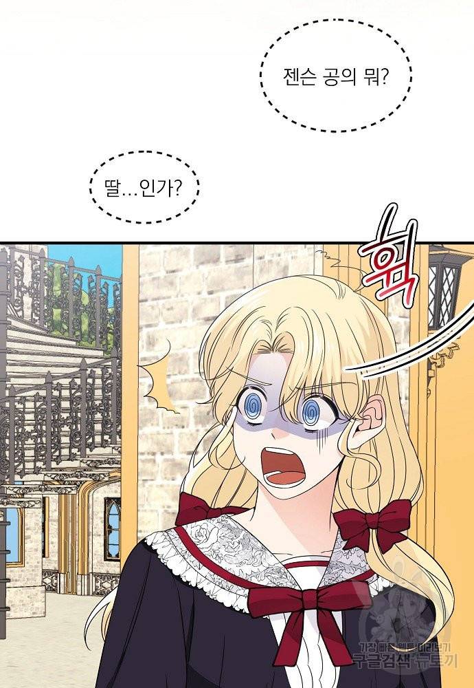 어쩌다 보니 왕자님을 키워버렸어요 21화 13