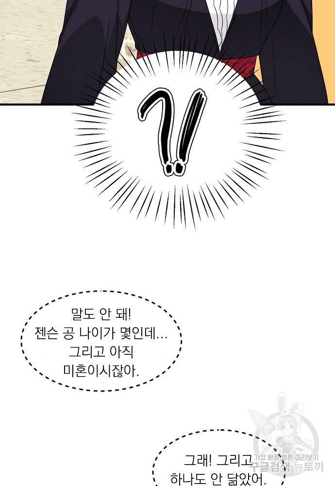 어쩌다 보니 왕자님을 키워버렸어요 21화 14