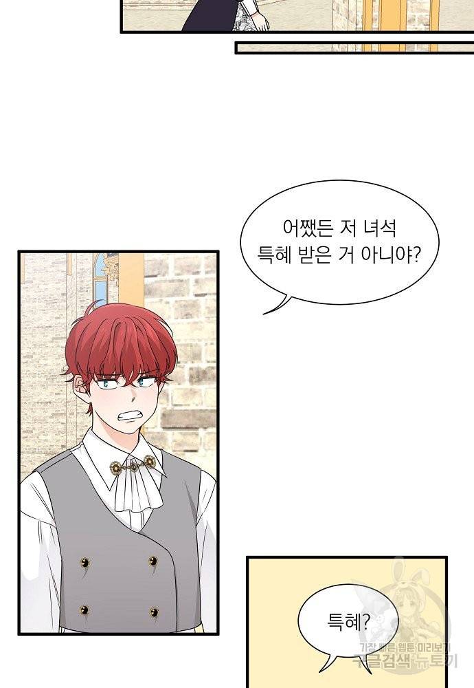 어쩌다 보니 왕자님을 키워버렸어요 21화 16