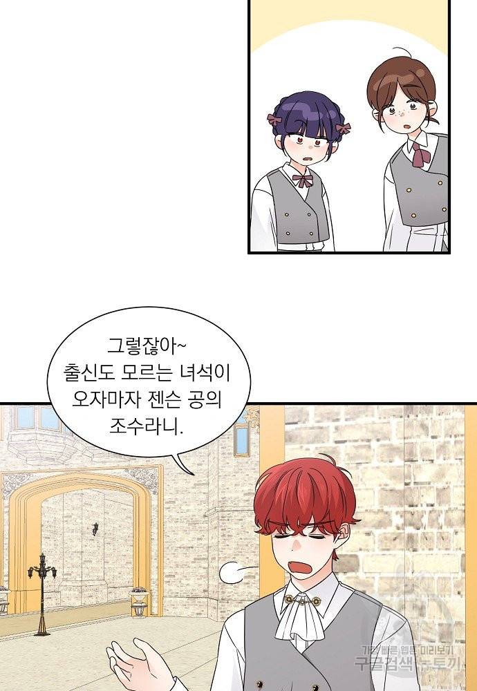 어쩌다 보니 왕자님을 키워버렸어요 21화 17