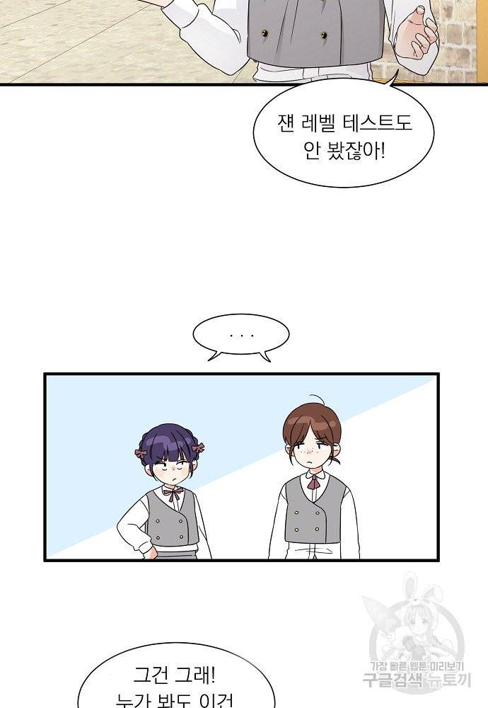 어쩌다 보니 왕자님을 키워버렸어요 21화 18