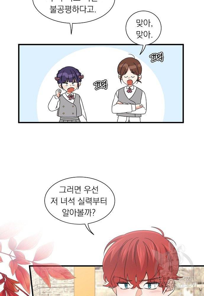 어쩌다 보니 왕자님을 키워버렸어요 21화 19