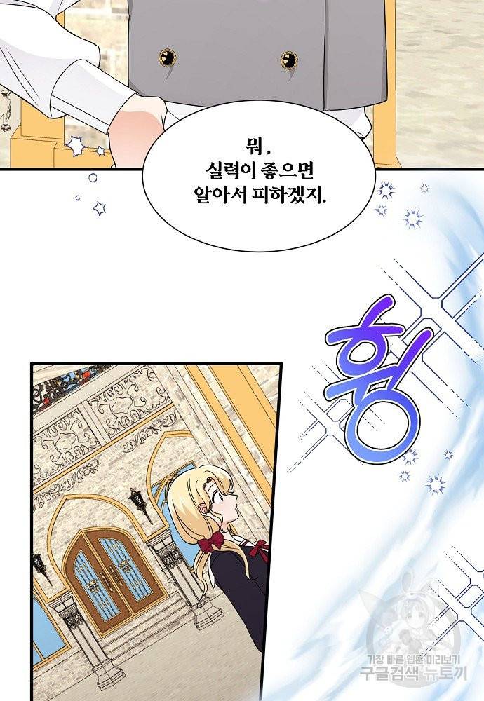 어쩌다 보니 왕자님을 키워버렸어요 21화 23