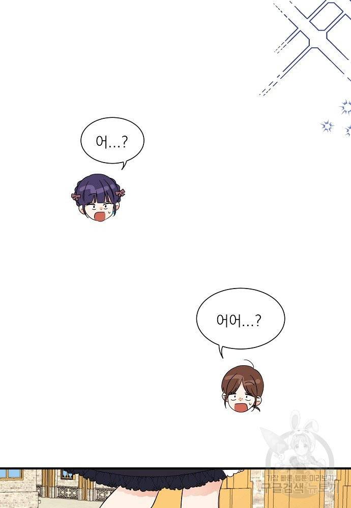어쩌다 보니 왕자님을 키워버렸어요 21화 25