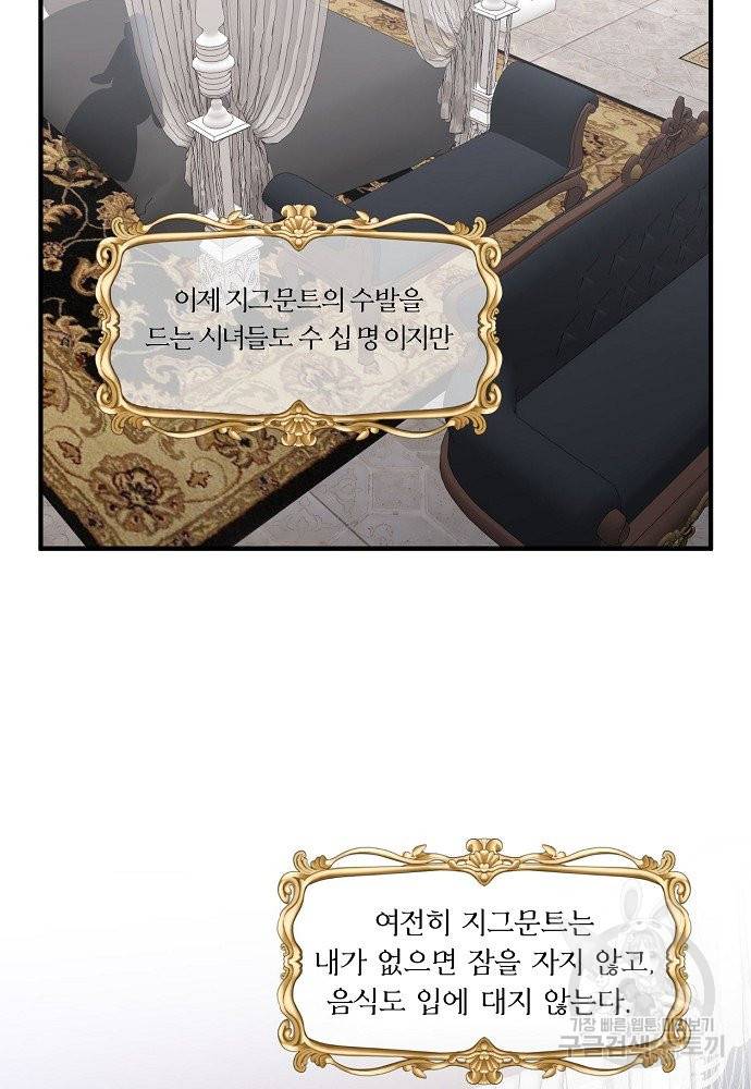 어쩌다 보니 왕자님을 키워버렸어요 21화 33
