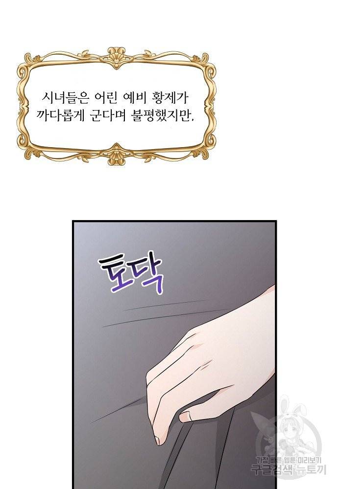 어쩌다 보니 왕자님을 키워버렸어요 21화 35
