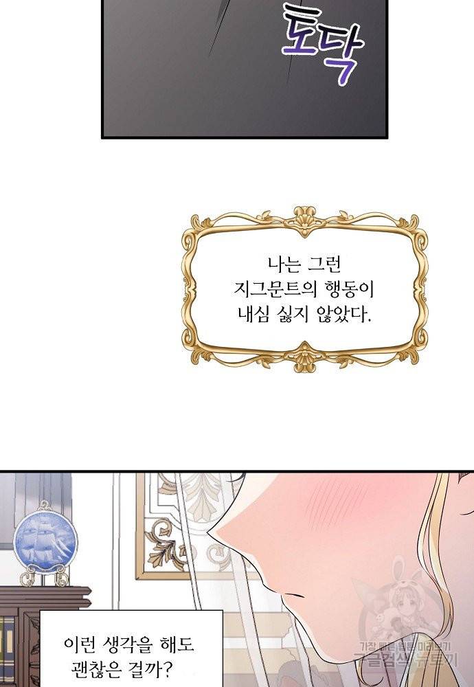 어쩌다 보니 왕자님을 키워버렸어요 21화 36