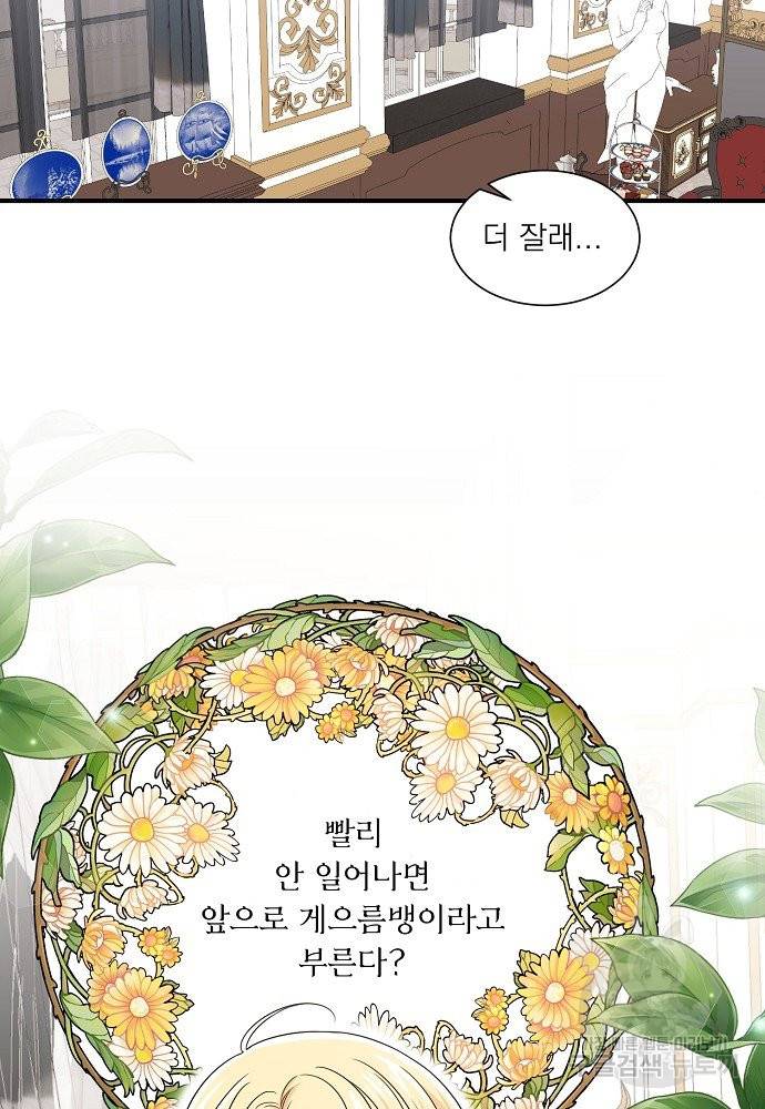 어쩌다 보니 왕자님을 키워버렸어요 21화 39