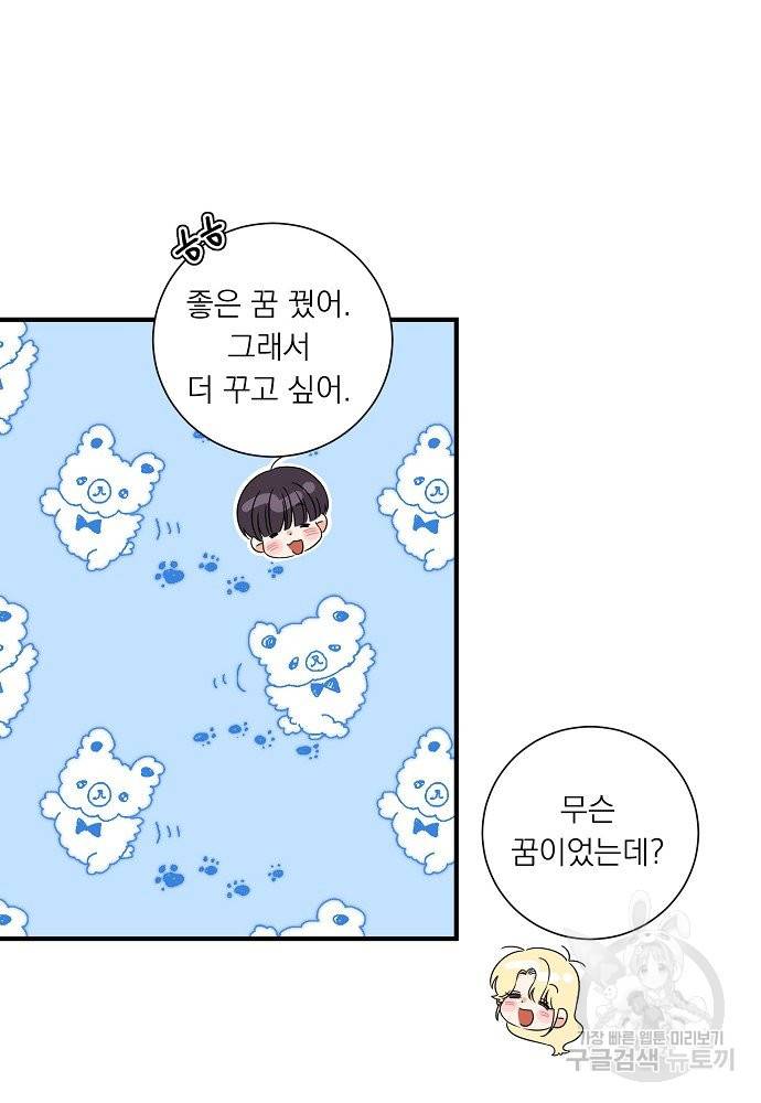 어쩌다 보니 왕자님을 키워버렸어요 21화 41