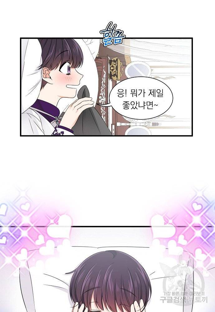 어쩌다 보니 왕자님을 키워버렸어요 21화 44