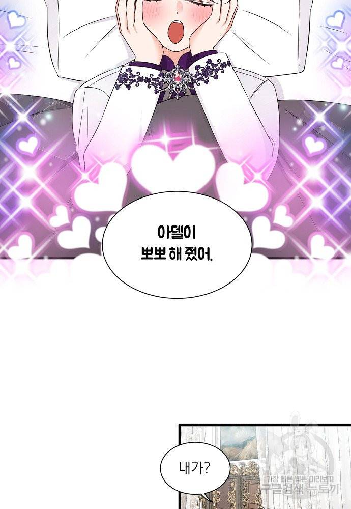 어쩌다 보니 왕자님을 키워버렸어요 21화 45