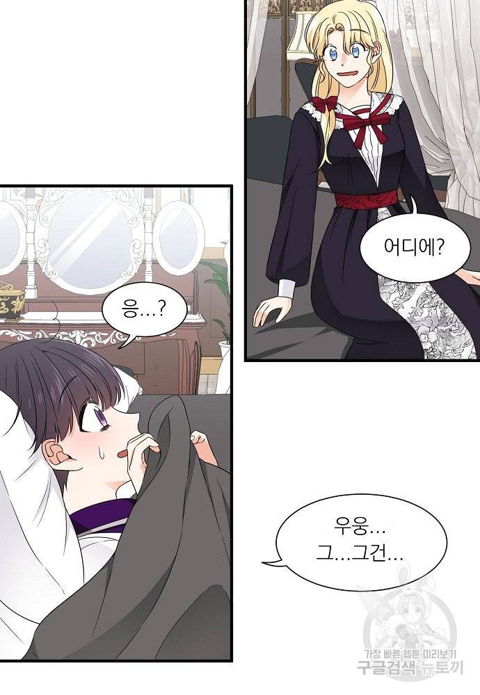 어쩌다 보니 왕자님을 키워버렸어요 21화 46