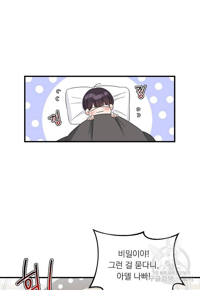 어쩌다 보니 왕자님을 키워버렸어요 21화 47