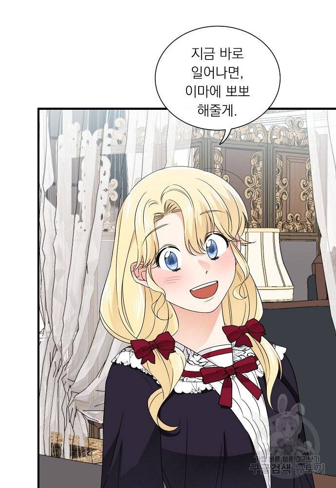 어쩌다 보니 왕자님을 키워버렸어요 21화 49