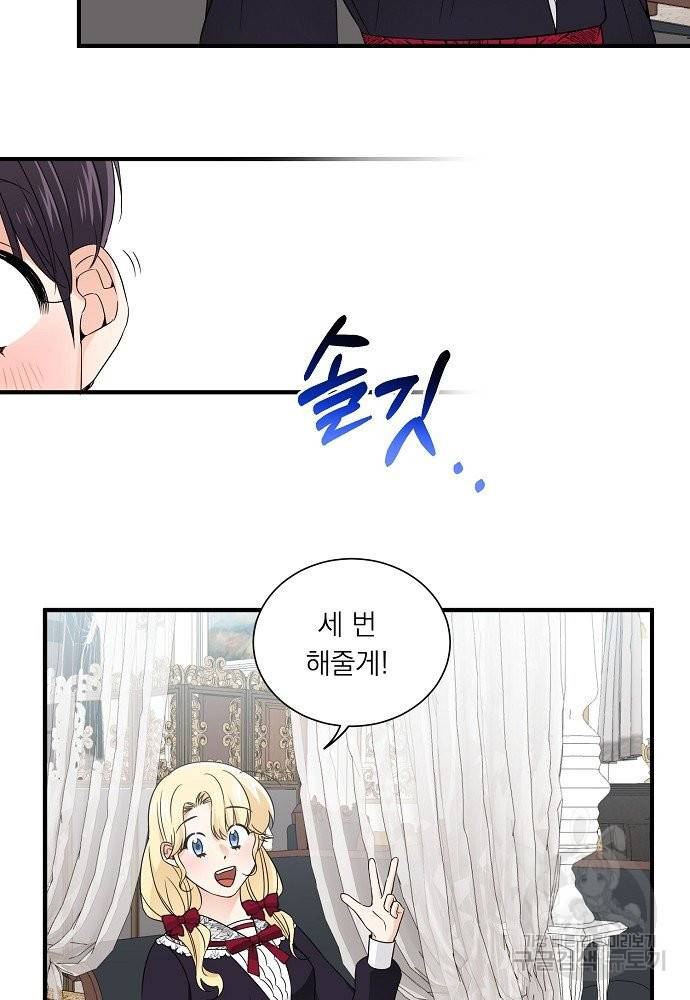 어쩌다 보니 왕자님을 키워버렸어요 21화 50