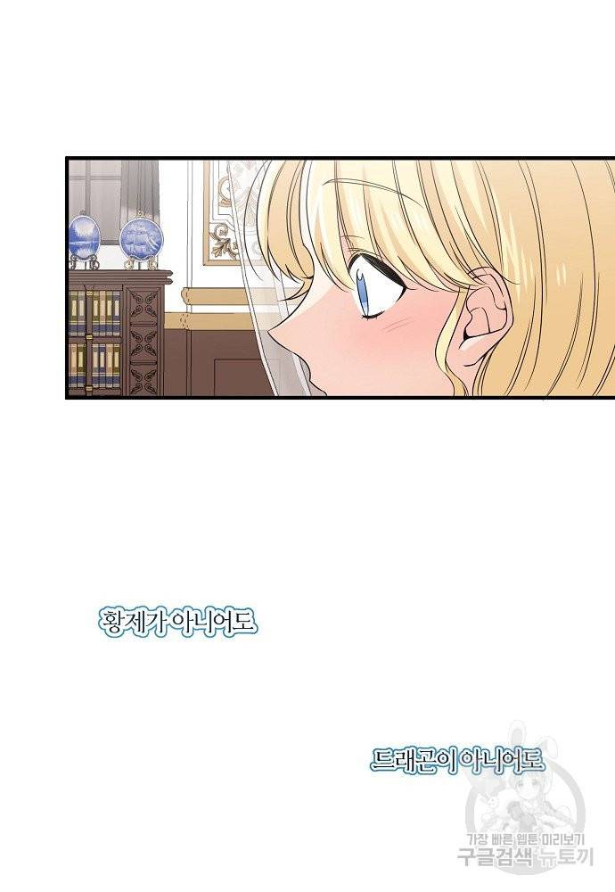 어쩌다 보니 왕자님을 키워버렸어요 21화 53
