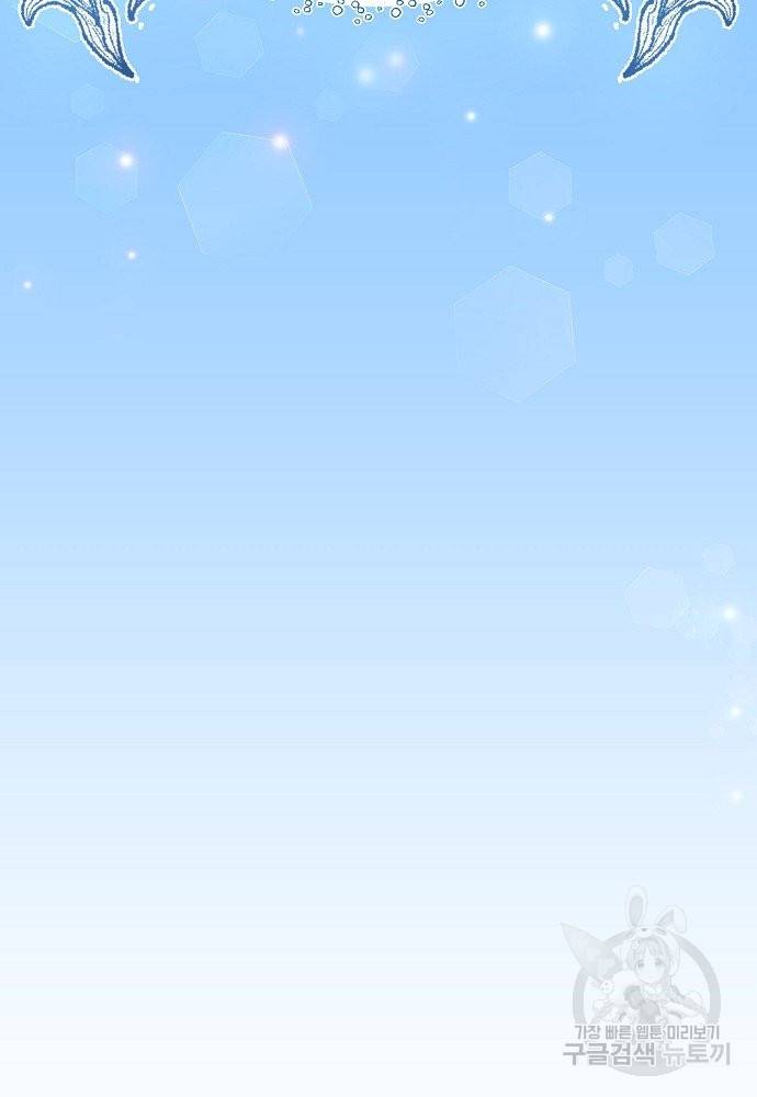 어쩌다 보니 왕자님을 키워버렸어요 21화 56