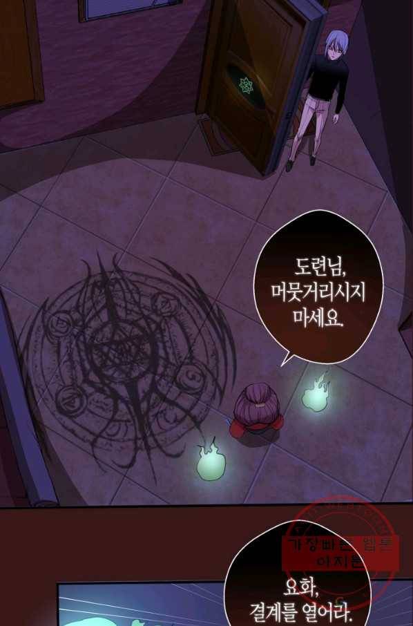 천재 퇴마사가 자꾸 강해져 16화 13