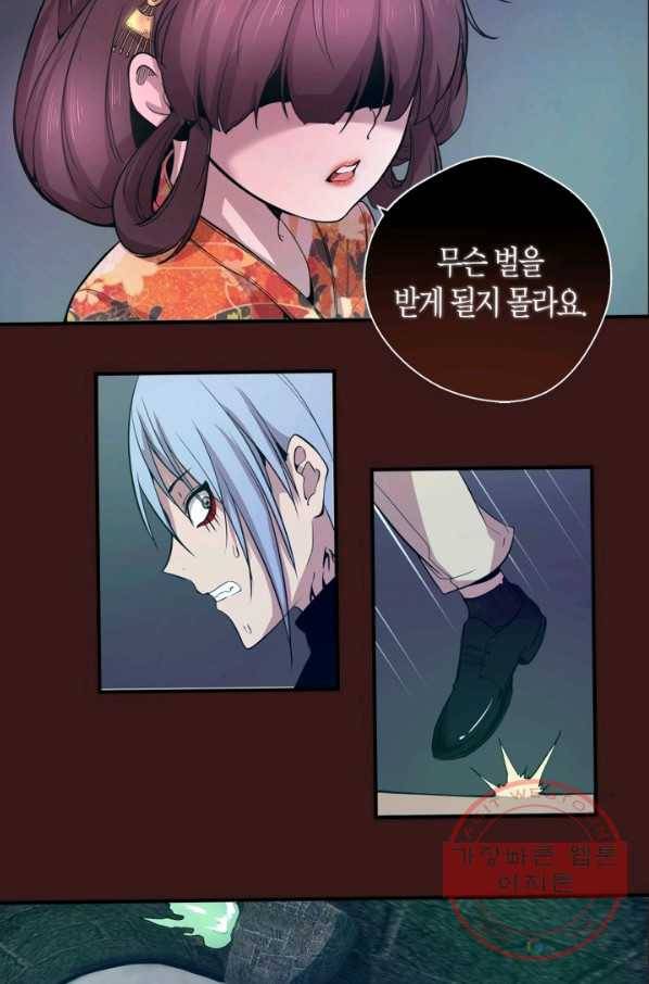 천재 퇴마사가 자꾸 강해져 16화 19