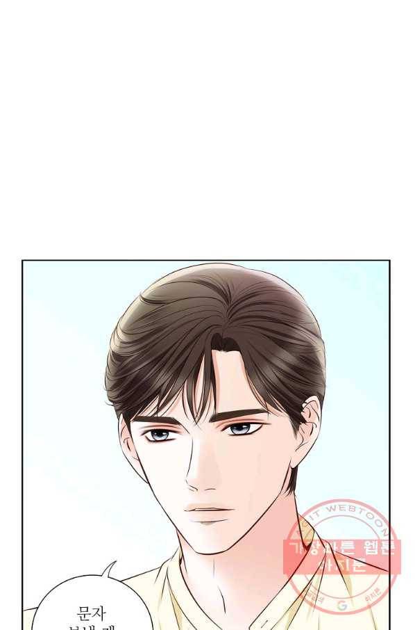 내가 널 사랑할 때 56화 3