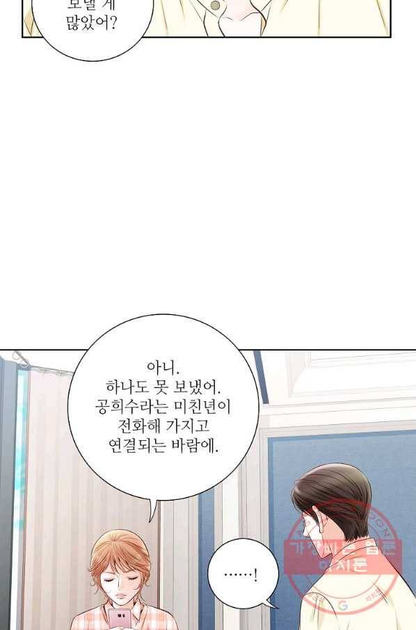 내가 널 사랑할 때 56화 4