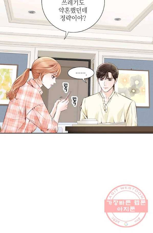 내가 널 사랑할 때 56화 8