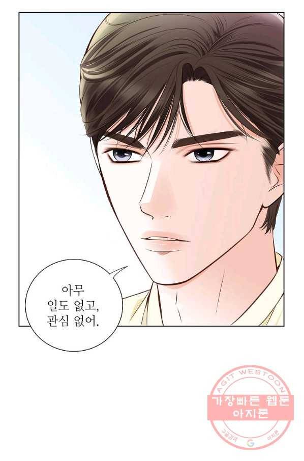 내가 널 사랑할 때 56화 9