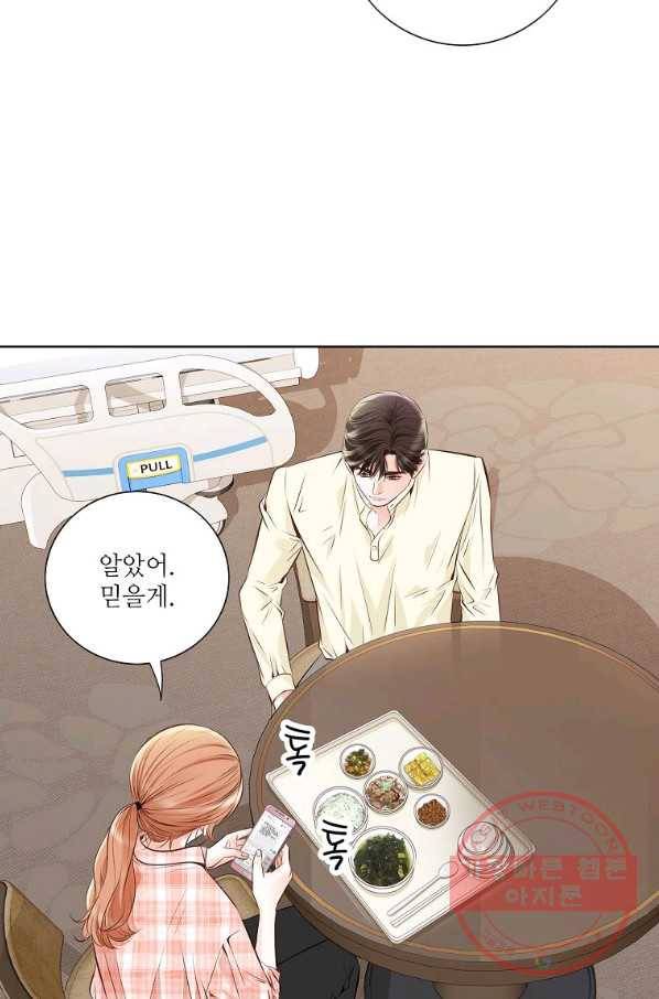 내가 널 사랑할 때 56화 14