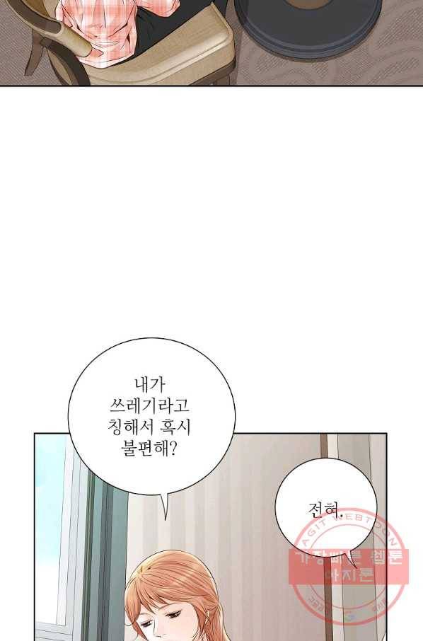 내가 널 사랑할 때 56화 15