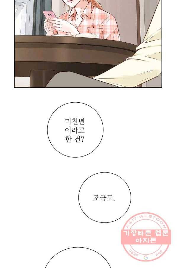 내가 널 사랑할 때 56화 16