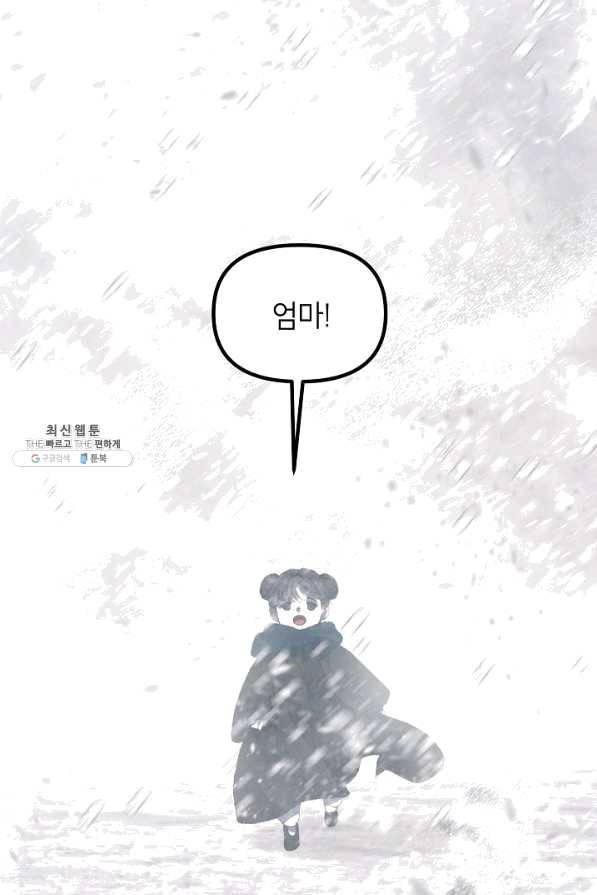 SSS급 죽어야 사는 헌터 61화 4