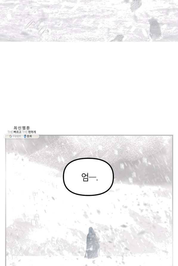 SSS급 죽어야 사는 헌터 61화 5