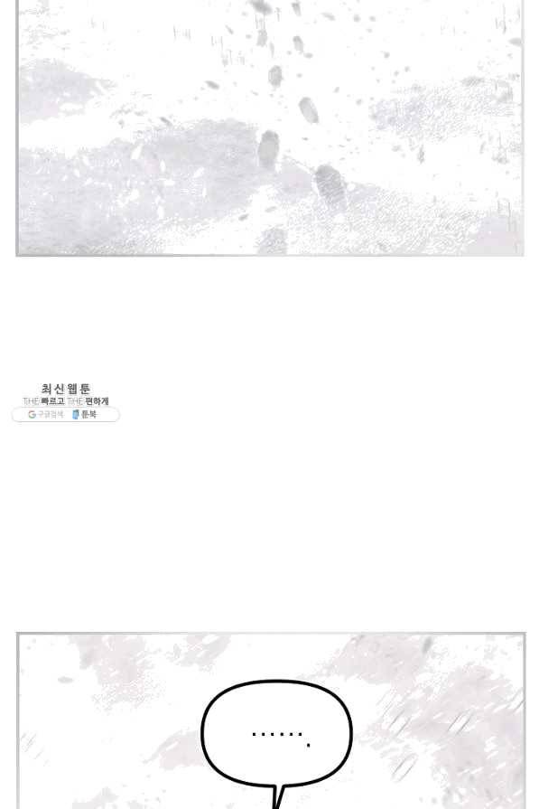 SSS급 죽어야 사는 헌터 61화 6