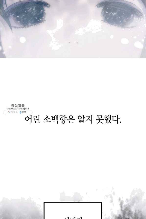 SSS급 죽어야 사는 헌터 61화 8