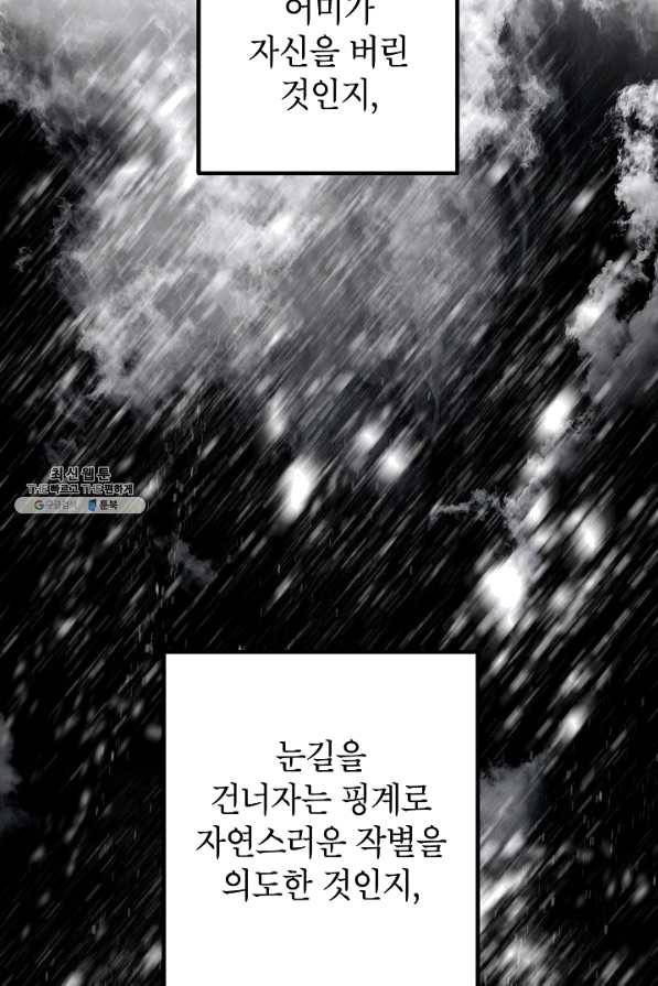 SSS급 죽어야 사는 헌터 61화 9