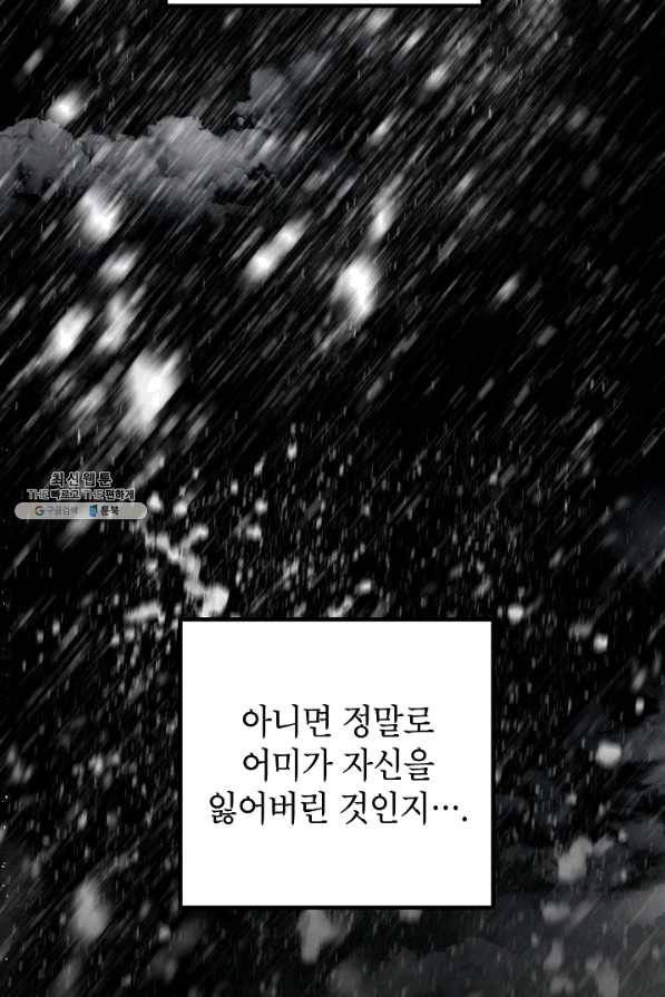SSS급 죽어야 사는 헌터 61화 10