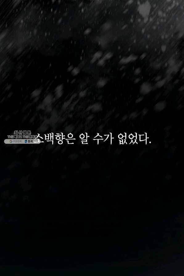 SSS급 죽어야 사는 헌터 61화 11