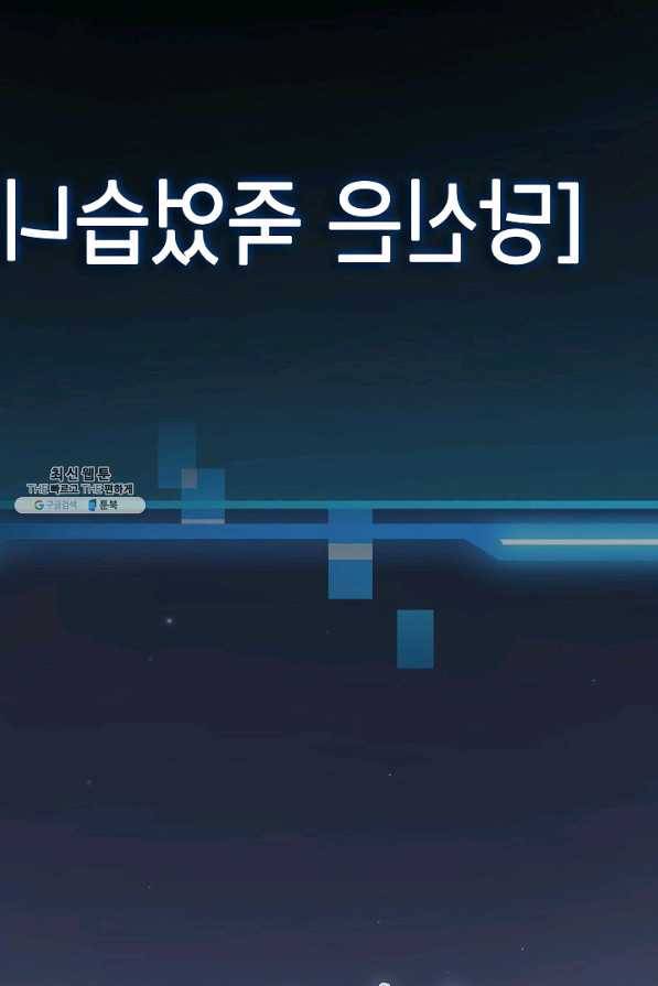 SSS급 죽어야 사는 헌터 61화 12
