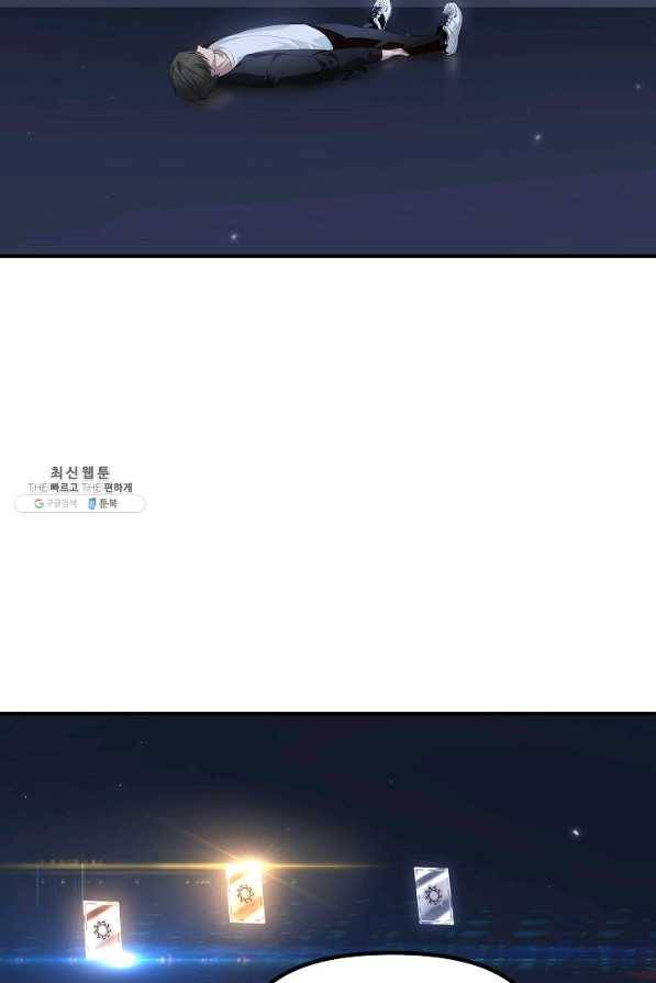 SSS급 죽어야 사는 헌터 61화 13