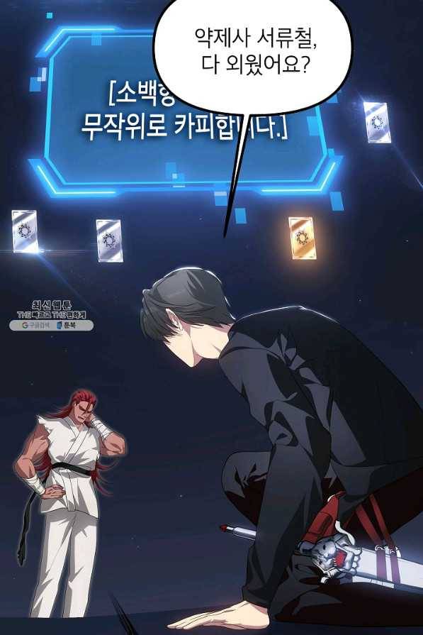 SSS급 죽어야 사는 헌터 61화 14
