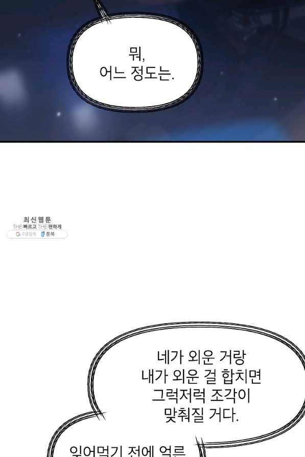 SSS급 죽어야 사는 헌터 61화 15