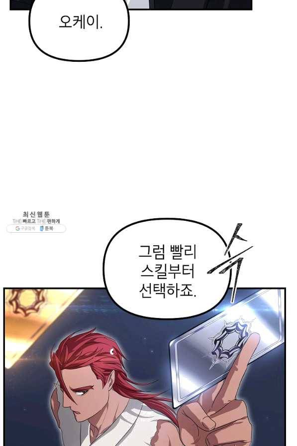 SSS급 죽어야 사는 헌터 61화 17
