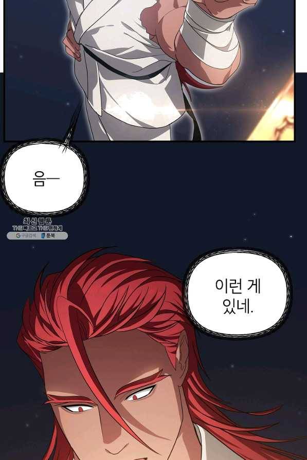 SSS급 죽어야 사는 헌터 61화 18