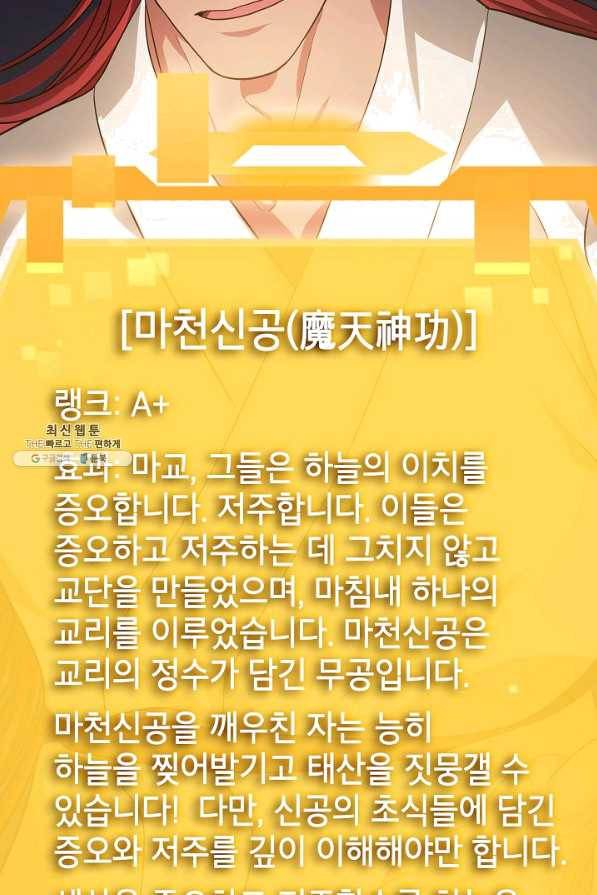 SSS급 죽어야 사는 헌터 61화 19