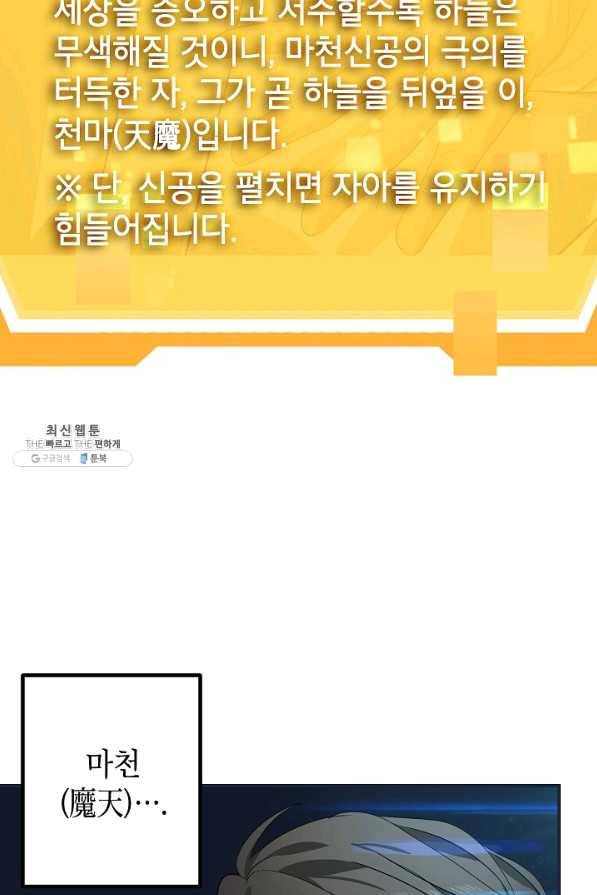 SSS급 죽어야 사는 헌터 61화 20