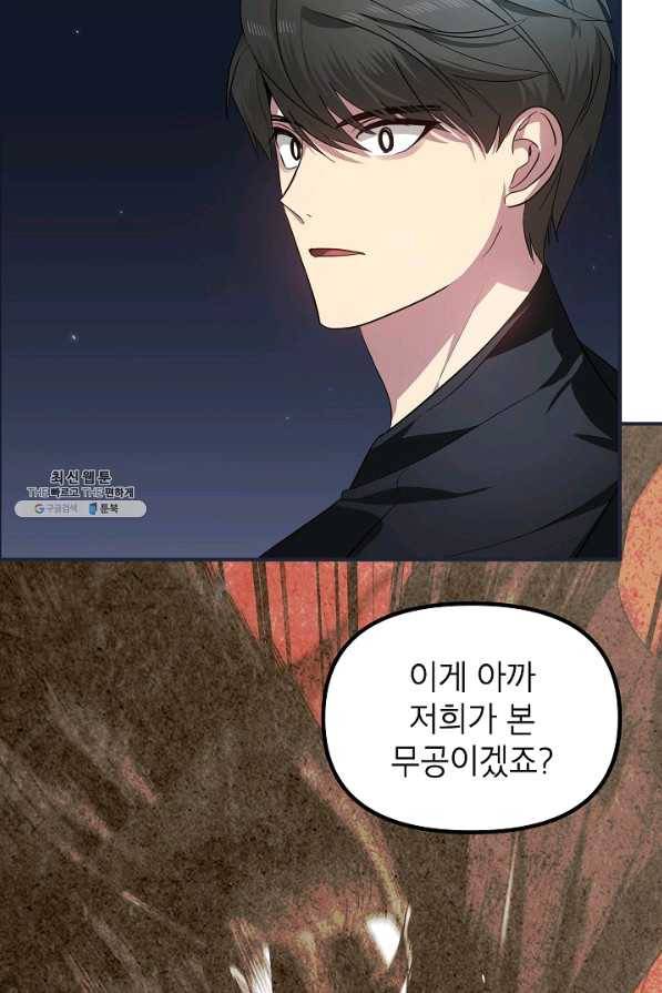SSS급 죽어야 사는 헌터 61화 21