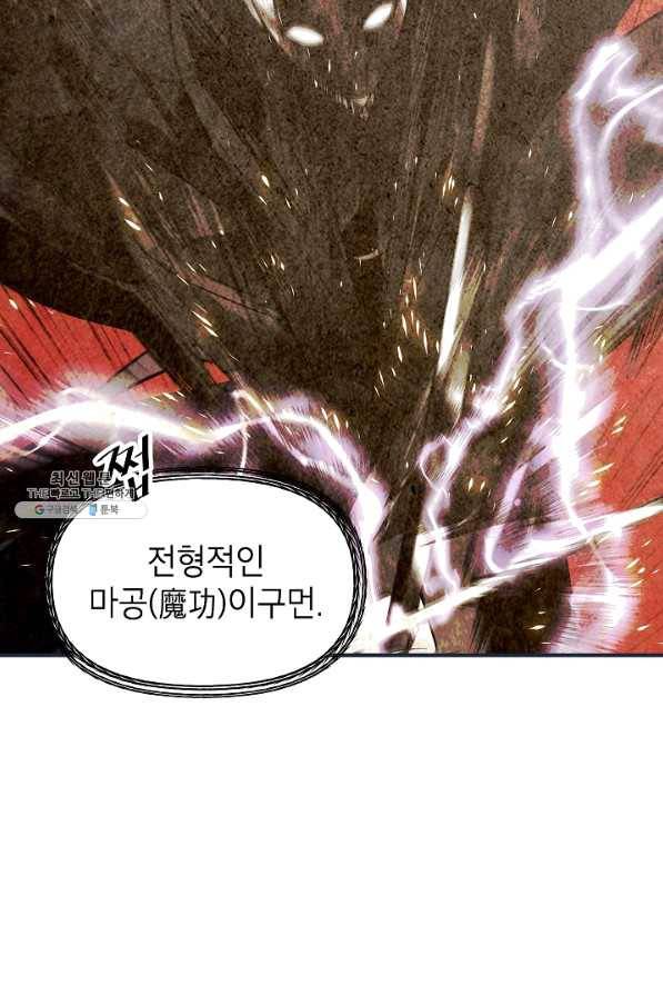 SSS급 죽어야 사는 헌터 61화 22