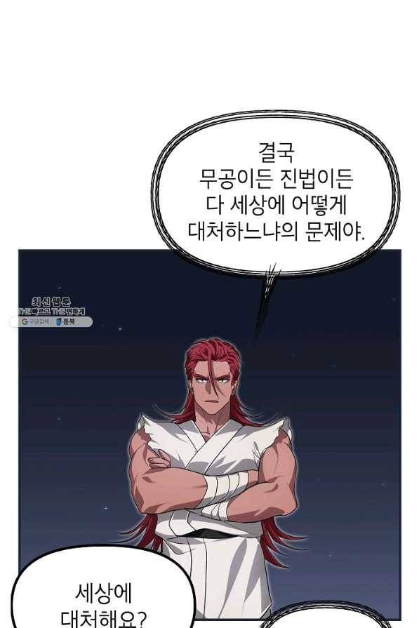 SSS급 죽어야 사는 헌터 61화 23